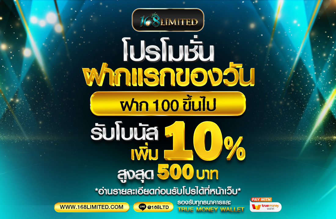 ฝากแรกของวัน